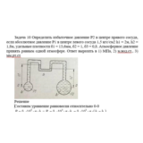 Задача 10 Определить избыточное давление