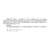 Задача 25 Насос с подачей 7,2