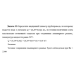 Задача 32 Определить внутренний диаметр