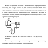 Задача 38 Определить показания h