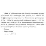 Задача 47 В пароохладитель через трубку