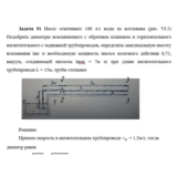 Задача 51 Насос откачивает 100 л/с воды