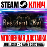 Resident Evil HD Remaster (Biohazard) Steam Ключ РФ+СНГ