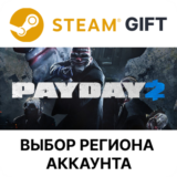 ✅PAYDAY 2🎁Steam 🌐 Выбор региона