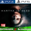 🎮Martha Is Dead (PS4/PS5/RUS) Активация✅