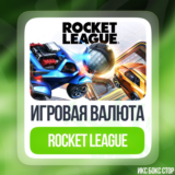 ✅(XBOX) Rocket League® - Кредиты