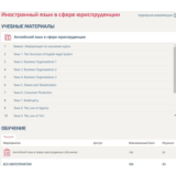 Иностранный язык в сфере юриспруденции ответы Синергия