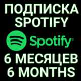 ✅ПОДПИСКА SPOTIFY PREMIUM 6 МЕСЯЦЕВ.🔥ИНДИВИДУАЛЬНАЯ+🎁
