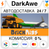 Brick Rigs STEAM•RU ⚡️АВТОДОСТАВКА 💳0%