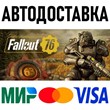 Fallout 76 * STEAM Россия 🚀 АВТОДОСТАВКА 💳 0%