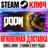 Doom (2016) Ключ Steam РФ+Мир +Бонус