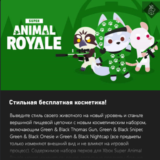 ✅ Super Animal Royale Season 4 Xbox Perks Pack ✅