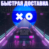 🔵 VK PLAY CLOUD 🕐 3-6 ЧАСОВ ПРОМОКОД 🟦5/10Ч АККАУНТЫ