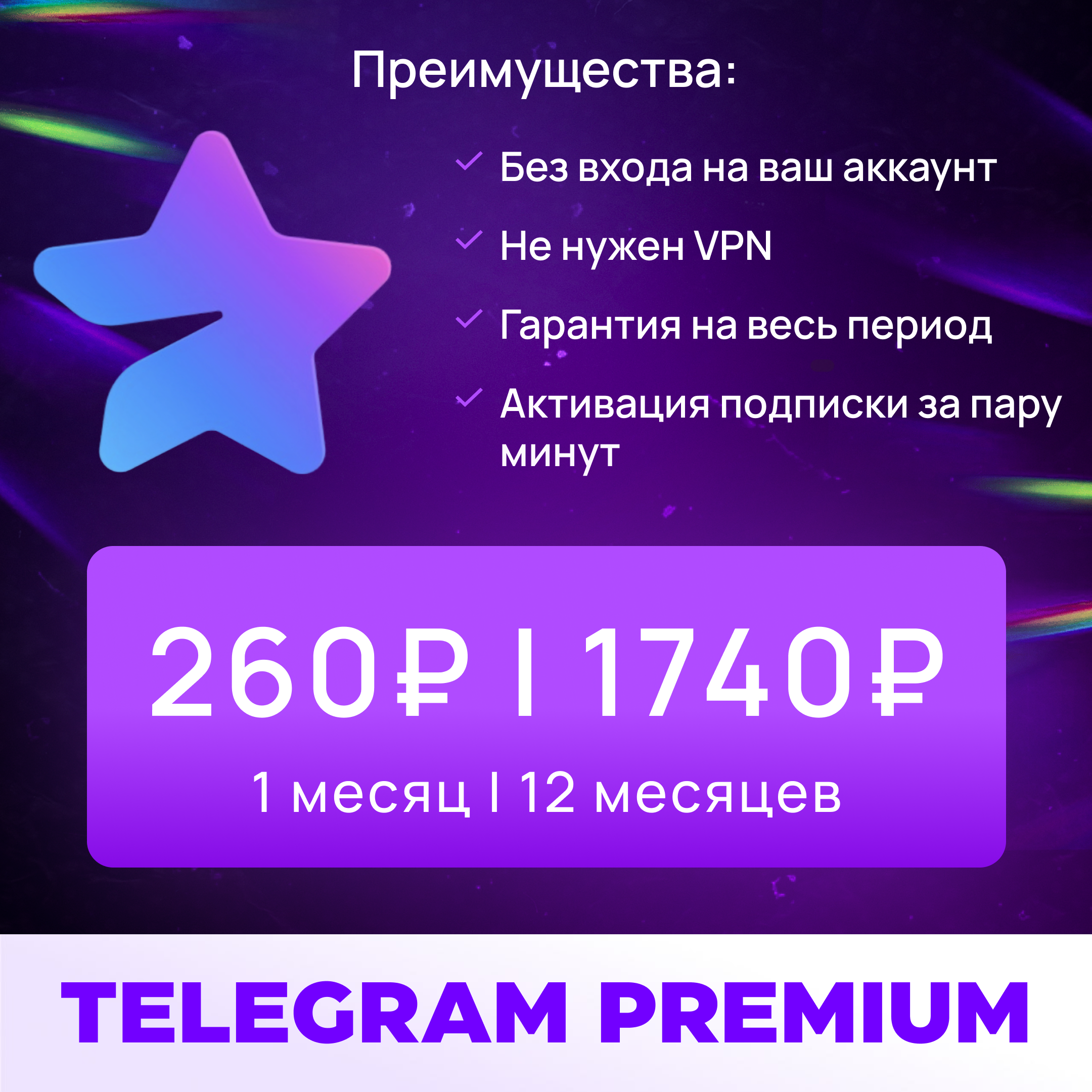 Телеграмм премиум купить бесплатно на андроид фото 111