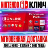 Nintendo Switch Online | Expansion Ключ Подписка 3-12 М
