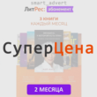 Subscription Litres.ru - for 2 months