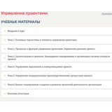 Управление проектами ответы Синергия. Итоговый тест