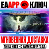 Dragon Age: Inquisition Game of the Year Edition Ключ