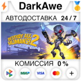 Destroy All Humans! 2 - Reprobed + Выбор (Steam | RU)