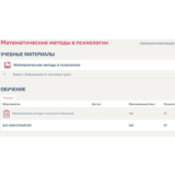 Математические методы в психологии Тест Синергия ответы