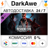 Dead by Daylight - Resident Evil: PROJECT W Chapter ⚡️