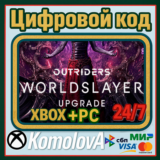 🌍ДОПОЛНЕНИЕ WORLDSLAYER ДЛЯ OUTRIDERS XBOX+PC КЛЮЧ🔑🎁