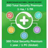 360 Total Security Premium 1 год / 1 ПК (КЛЮЧ)