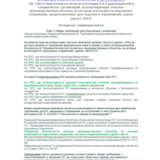 Б.9.3 ПБ 1201.9 (август 2022)