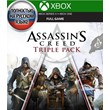 Assassin´s Creed Triple Pack XBOX ONE|X|S ключ🔑+RUS