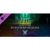 ⭐️ Destiny 2: Королева-ведьма Steam Gift