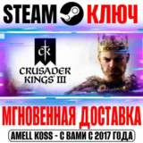 Crusader Kings III + DLC Steam Ключ РФ+Мир +Бонус