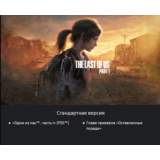 The Lust Of Us Part 1 Standart Edition on PS5