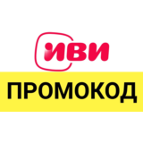 ✅ IVI.ru 40 дней 🎁 Промокод, купон код для ИВИ.ру