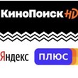 ✅ Кинопоиск + подписка Яндекс Плюс Мульти на 🎁90 дней
