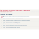 Организация мотивации персонала. Тест Синергия ответы