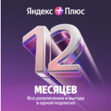 Яндекс плюс мульти 12 мес промокод