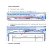 Основная надпись A4 для Microsoft Word