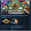 Euro Truck Simulator 2 - Cabin Accessories 💎STEAM KEY