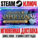 Total War Napoleon Definitive Edition +11 DLC Steam Key