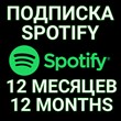 ✅SPOTIFY SUBSCRIPTION PREMIUM 12 MONTH.🔥INDIVIDUAL +🎁