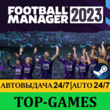 Football Manager 2023 | IN-GAME EDITOR |АВТО GUARD 24/7