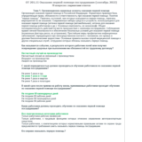 ОТ 201.11 (сентябрь 2022)