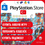 🐉ПОКУПКА ИГР | ПОПОЛНЕНИЕ PlayStation ТУРЦИЯ🇹🇷БЫСТРО