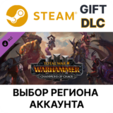 ✅Total War:WARHAMMER III Champions of Chaos🌐Выбор