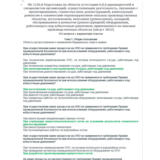 Б.8.6 ПБ 1226.8 (август 2022)