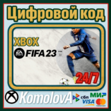 🌍FIFA 23 Standard Edition Xbox One КЛЮЧ🔑 + GIFT🎁