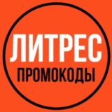 Литрес промокод на 7 книг 🎁 скидка 30% Litres.ru купон