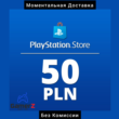 PSN PLAYSTATION CARD - 50 PLN zl 🇵🇱🔥(No Fee)