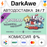 Cuphead - The Delicious Last Course STEAM•RU ⚡️АВТО