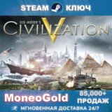 ✅ Civilization V 5 Standart / Gold / Complete STEAM RU